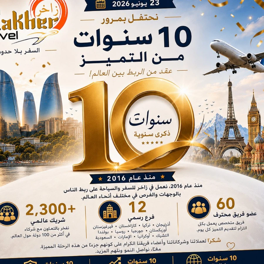 ZAKHER TRAVEL (Баку)