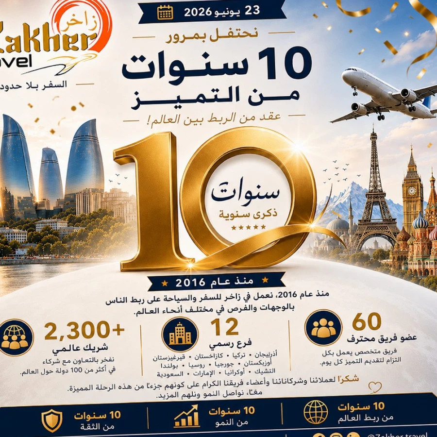 Zakher Travel turizm agentliyi (Baku)