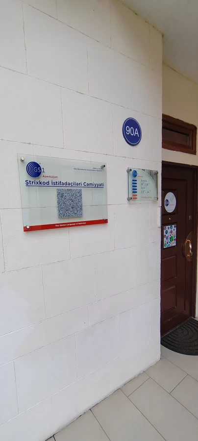 GS1 Азербайджан LLC (Баку)