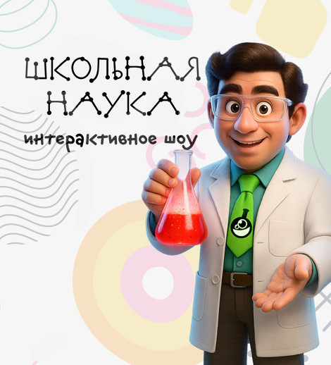 Science Show “School Science”