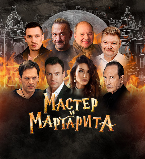 Master ve Marqarita
