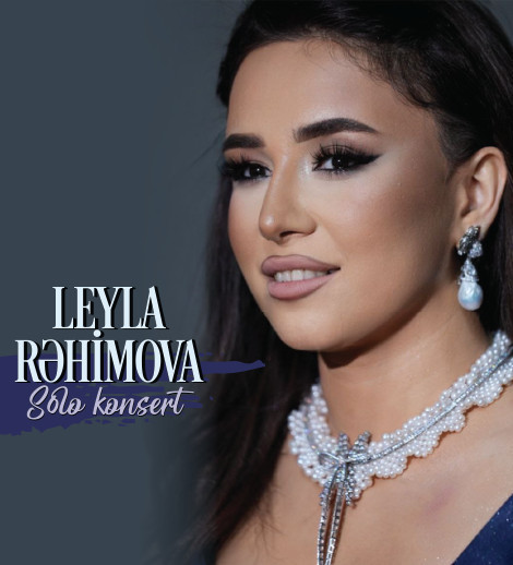 Лейла Рахимова