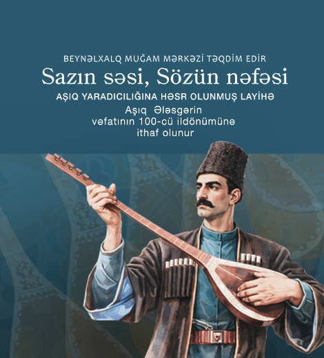 Звук саза. Дыхание слова