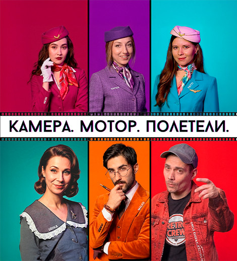 Musical “Camera. Action. Let’s Go!”