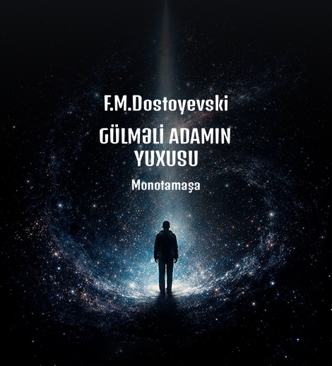 Сон смешного человека