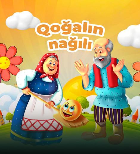 Сказка о Кугале