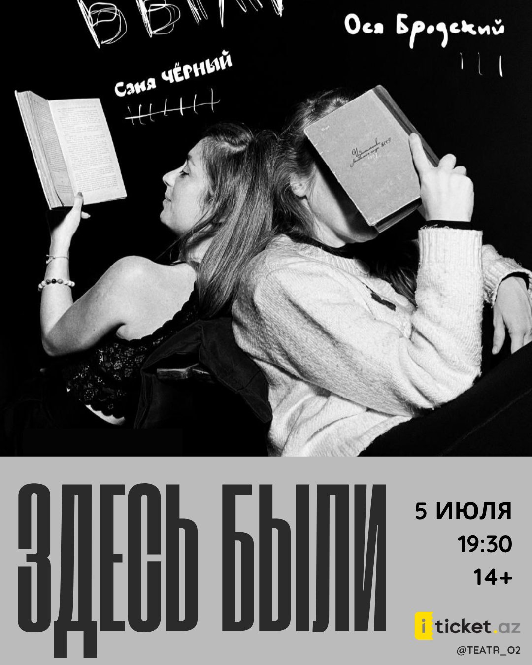 Final show of the play «Here Were...»