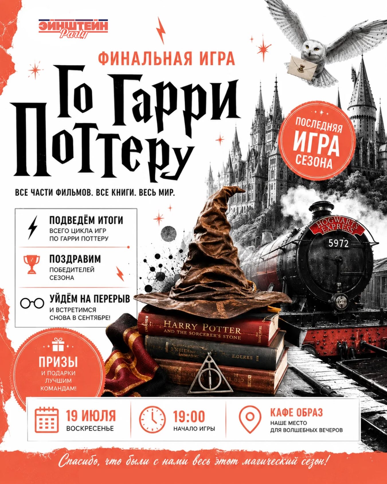 Финальная игра по Гарри Поттеру