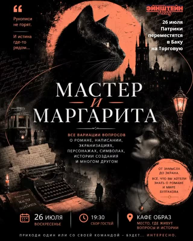 Quiz on Master and Margarita
