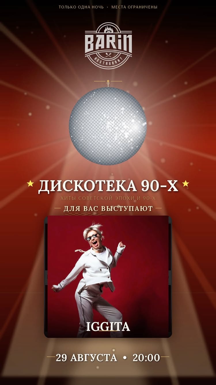 90s Disco at Barin