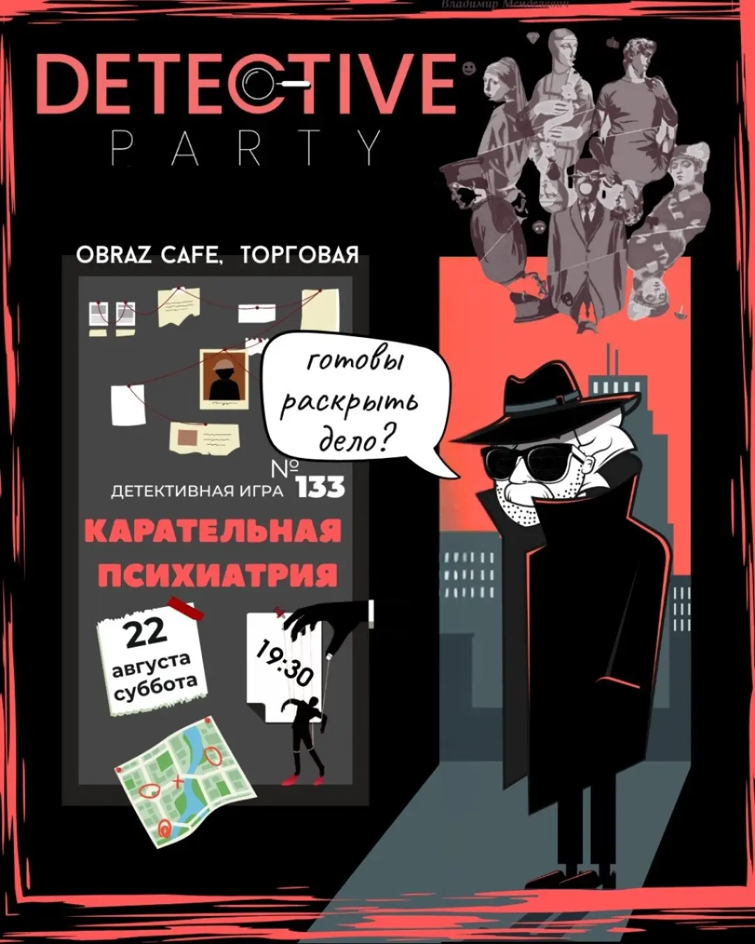 Detective Party