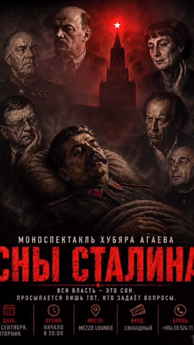 Сны Сталина