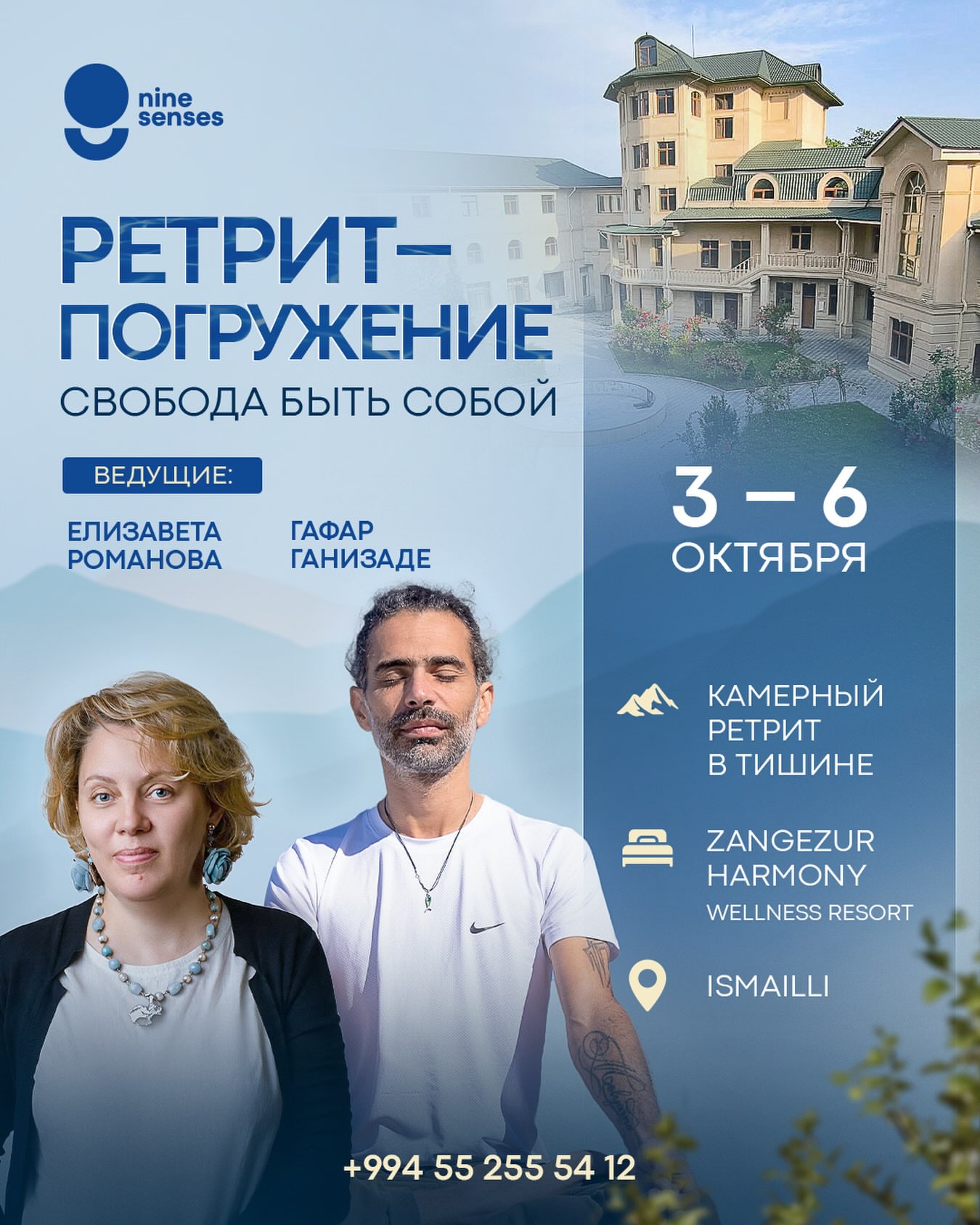 Ретрит-погружение: Свобода быть собой