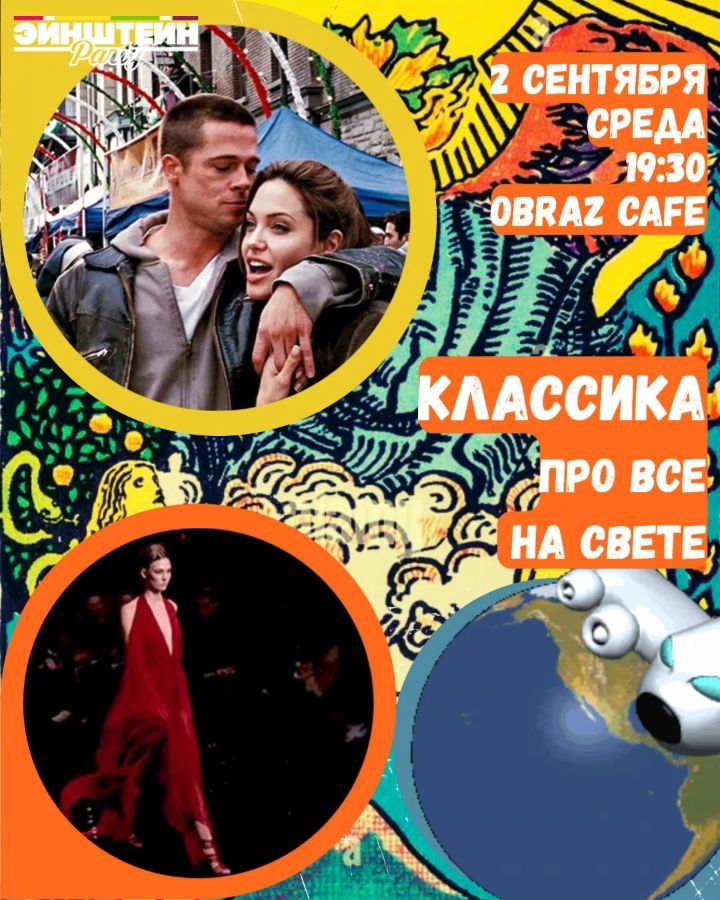 Эйнштейн Пати: Квиз