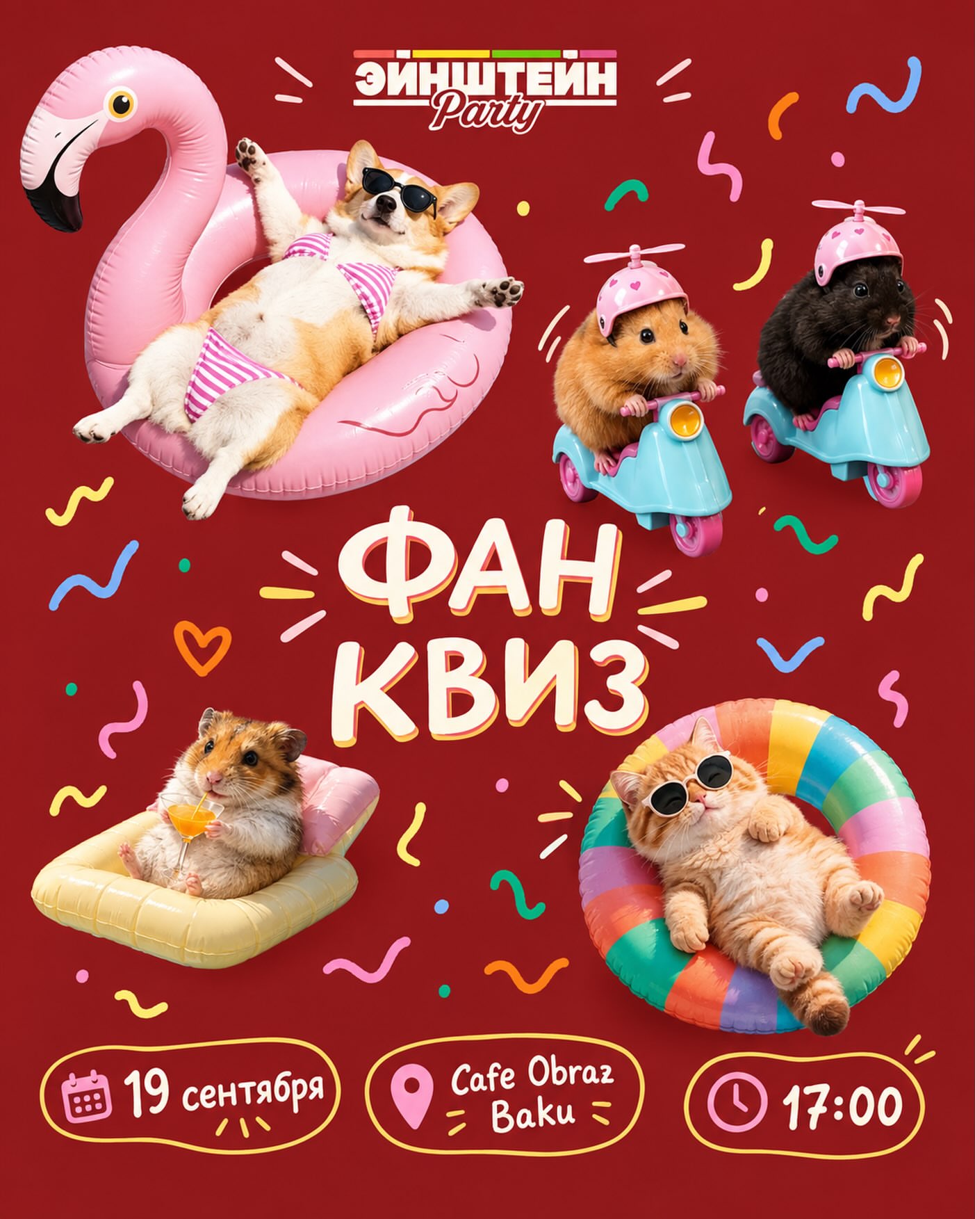 Фан квиз