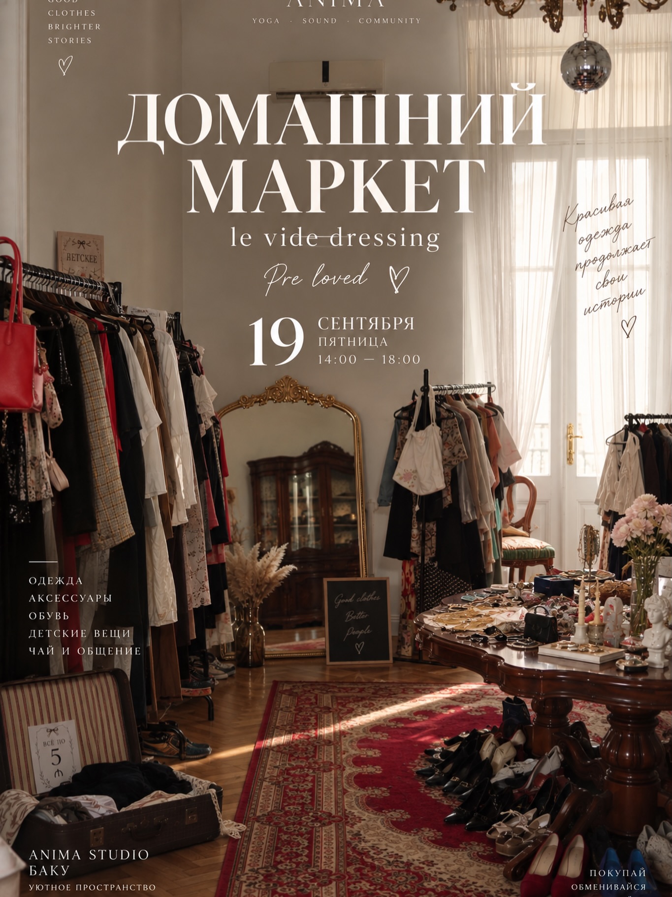 Домашний маркет в ANIMA