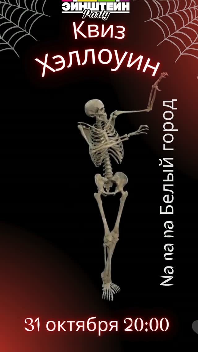 Halloween Quiz Party