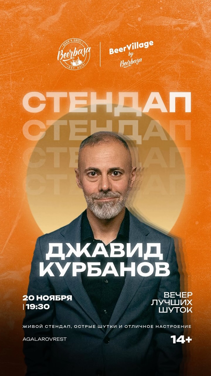Stand-Up Night с Джавидом Курбановым