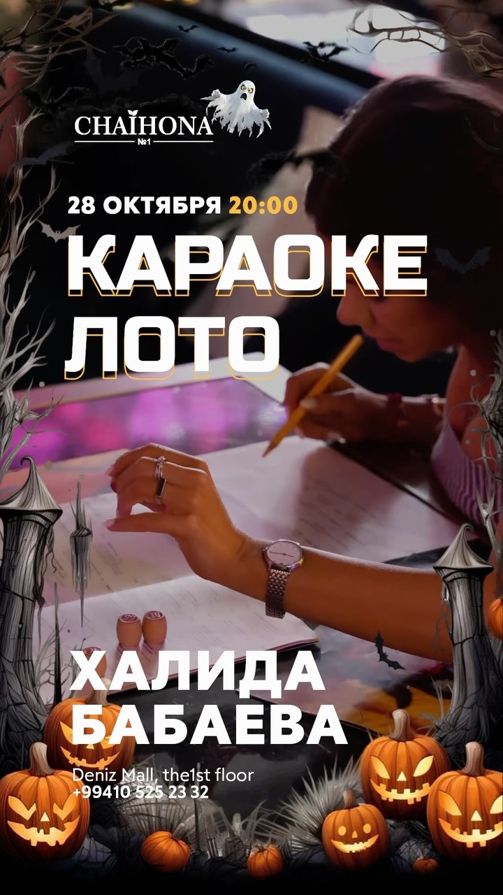 Караоке Лото в Vasilchuki