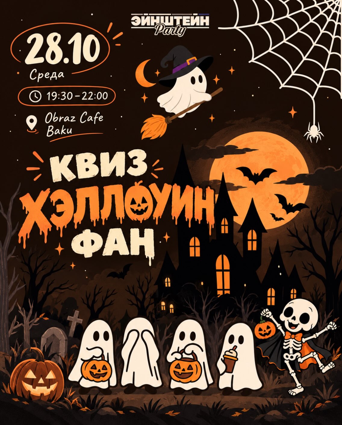 Halloween Fan — An Intellectual Night